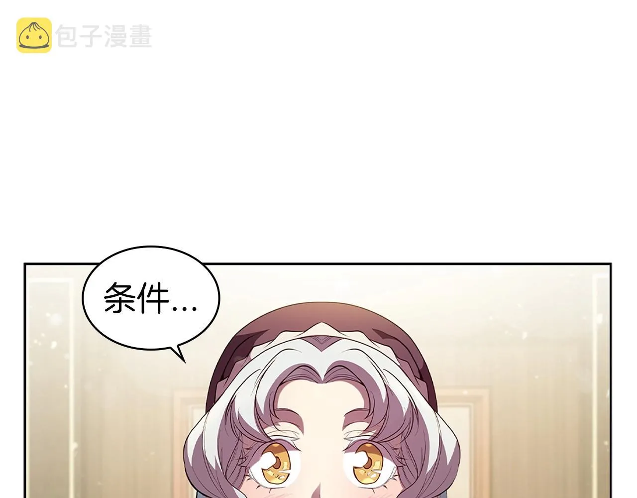 第7话 圣骑士团长 第1页