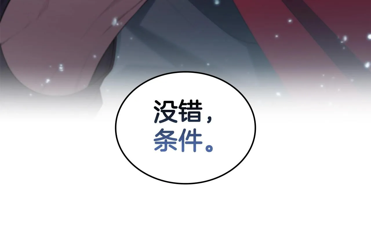 第7话 圣骑士团长 第7页