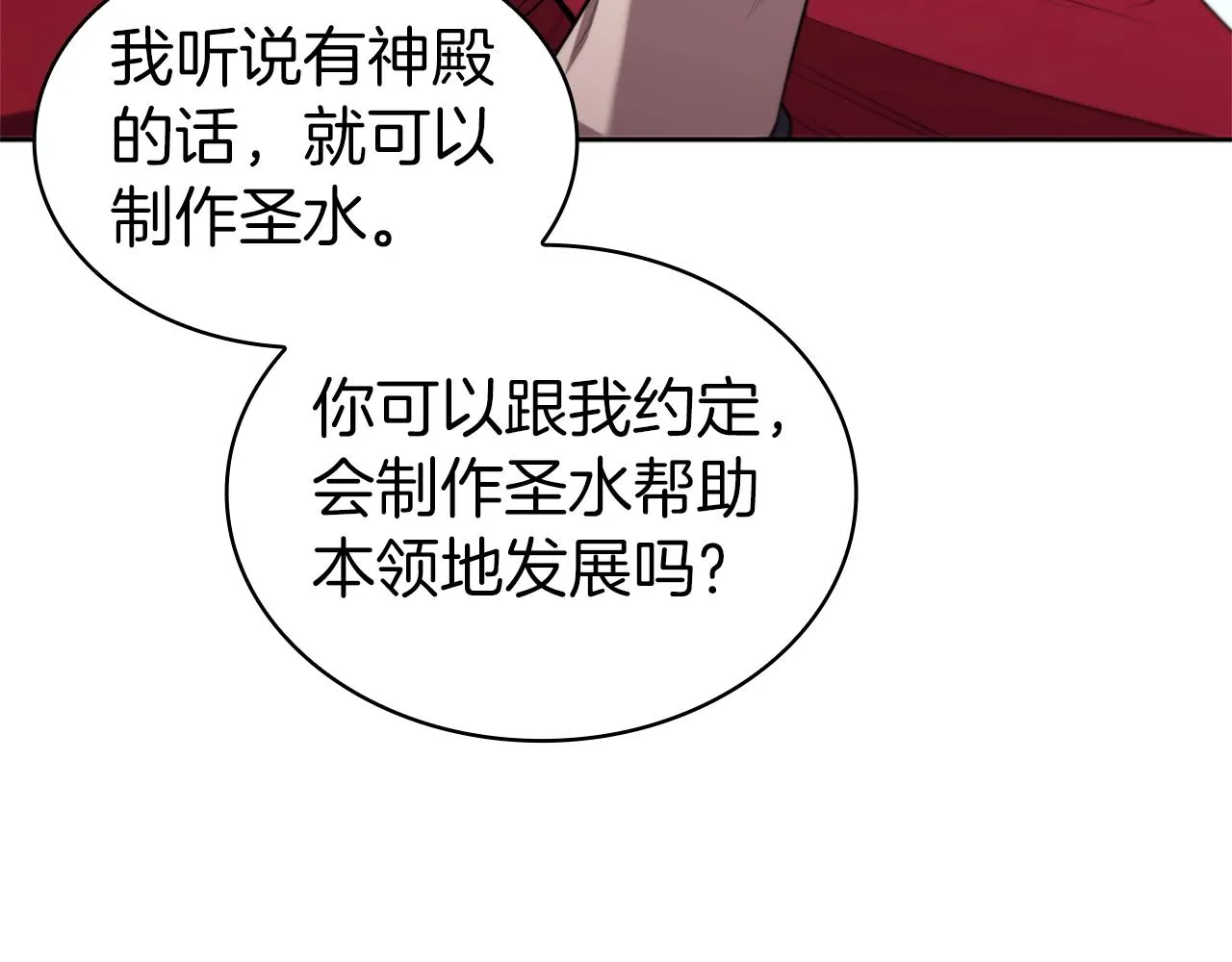 第7话 圣骑士团长 第10页