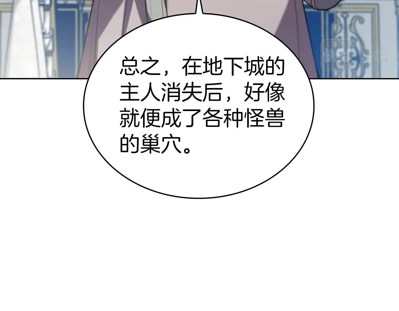 第7话 圣骑士团长 第38页