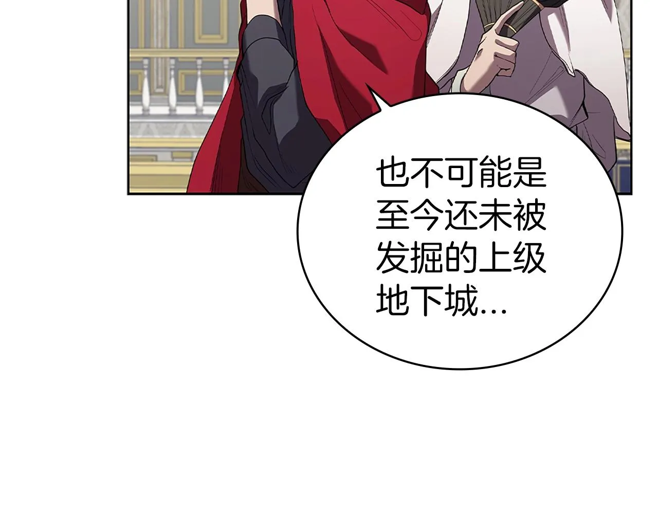 第7话 圣骑士团长 第43页