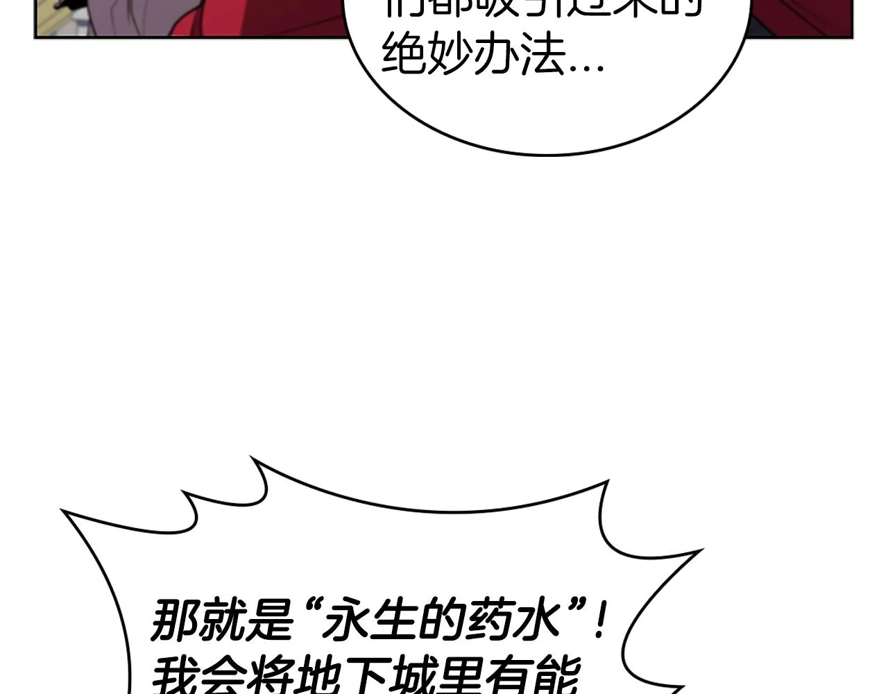 第7话 圣骑士团长 第47页
