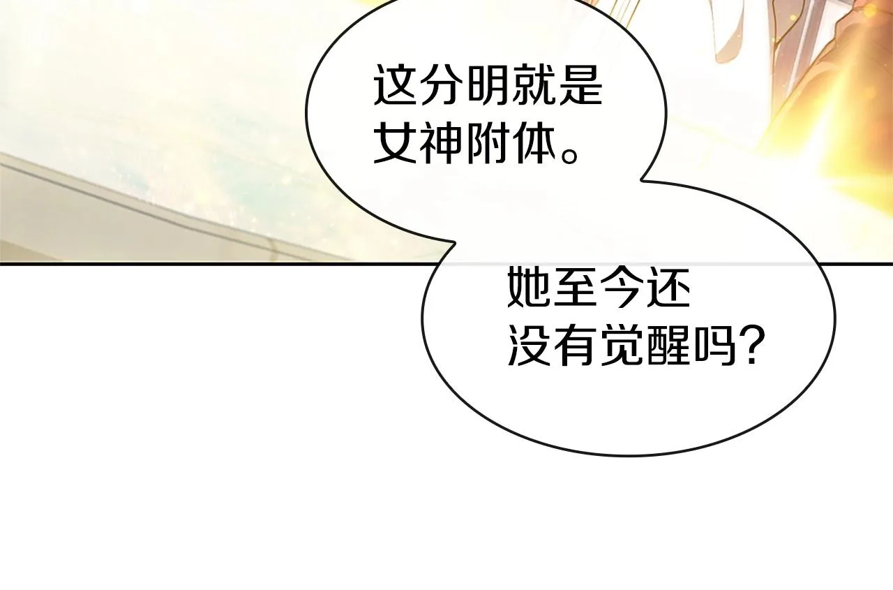 第7话 圣骑士团长 第101页
