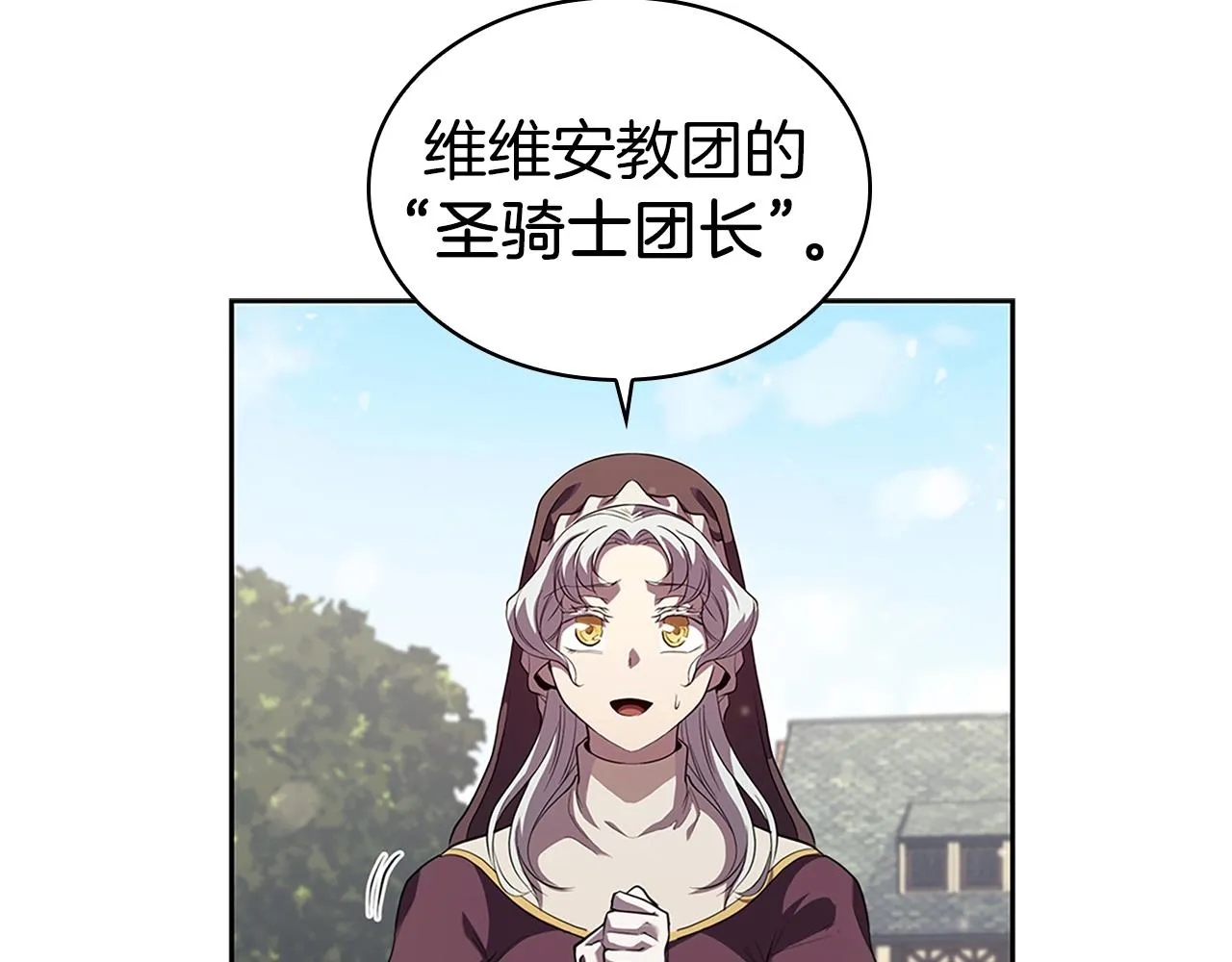 第7话 圣骑士团长 第143页