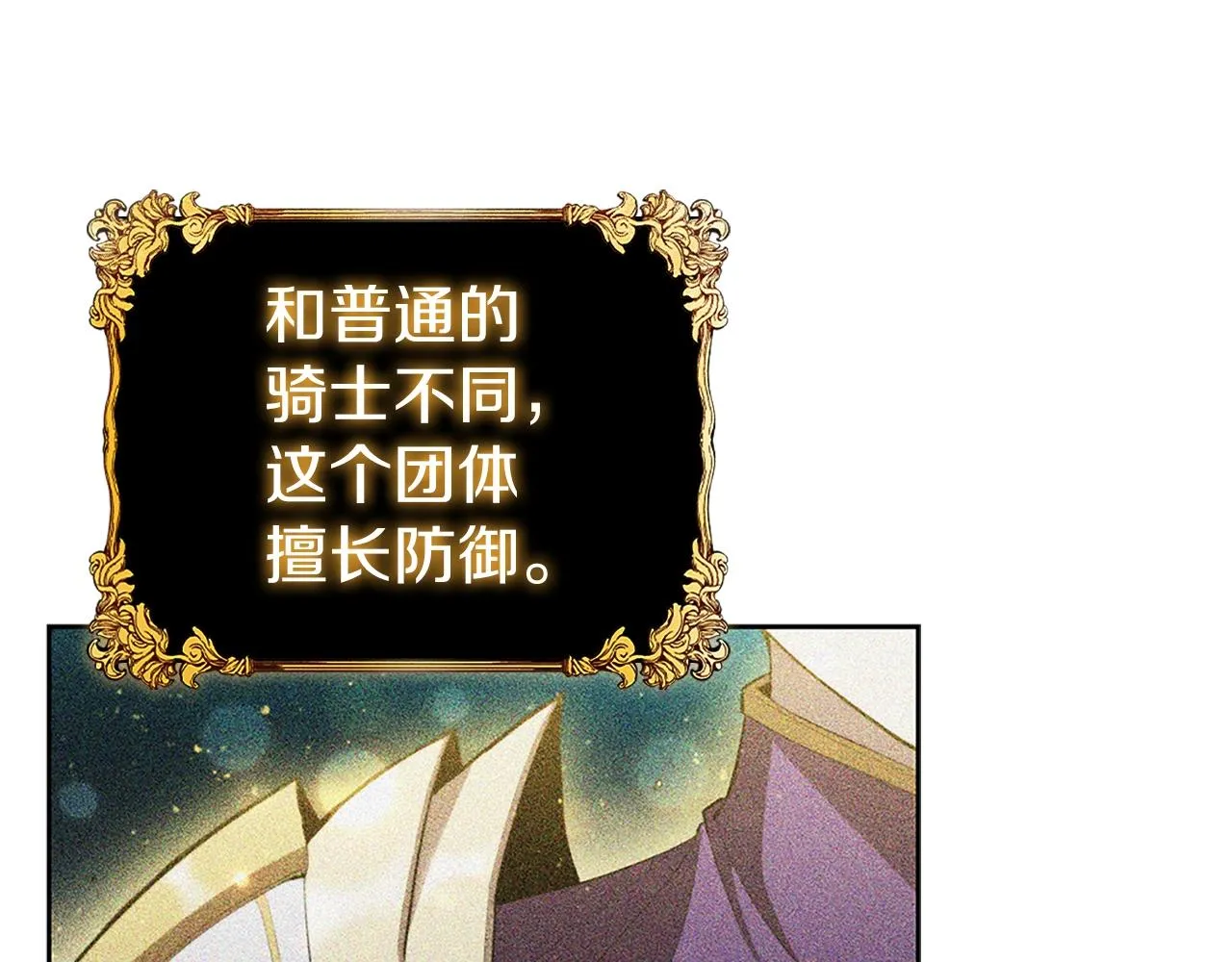 第7话 圣骑士团长 第150页