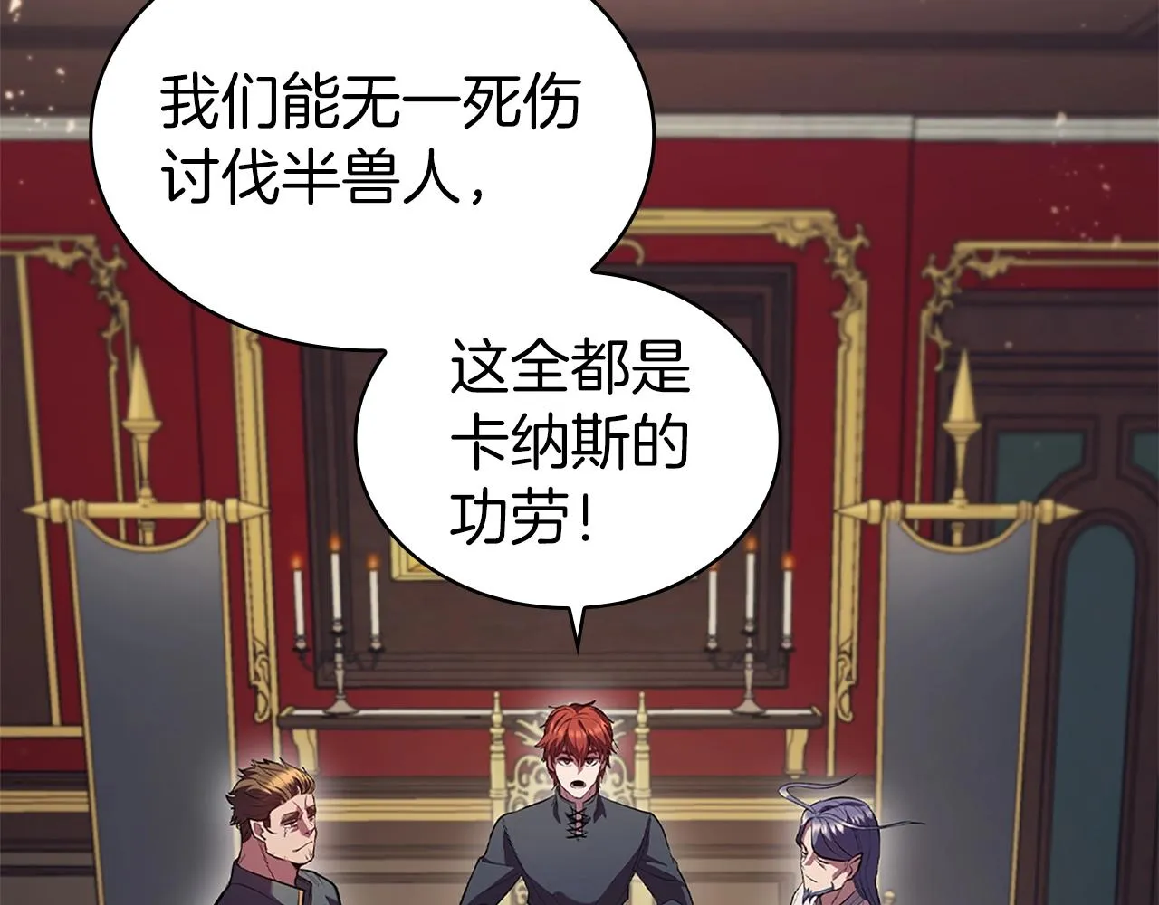 第6话 兴建神殿 第3页