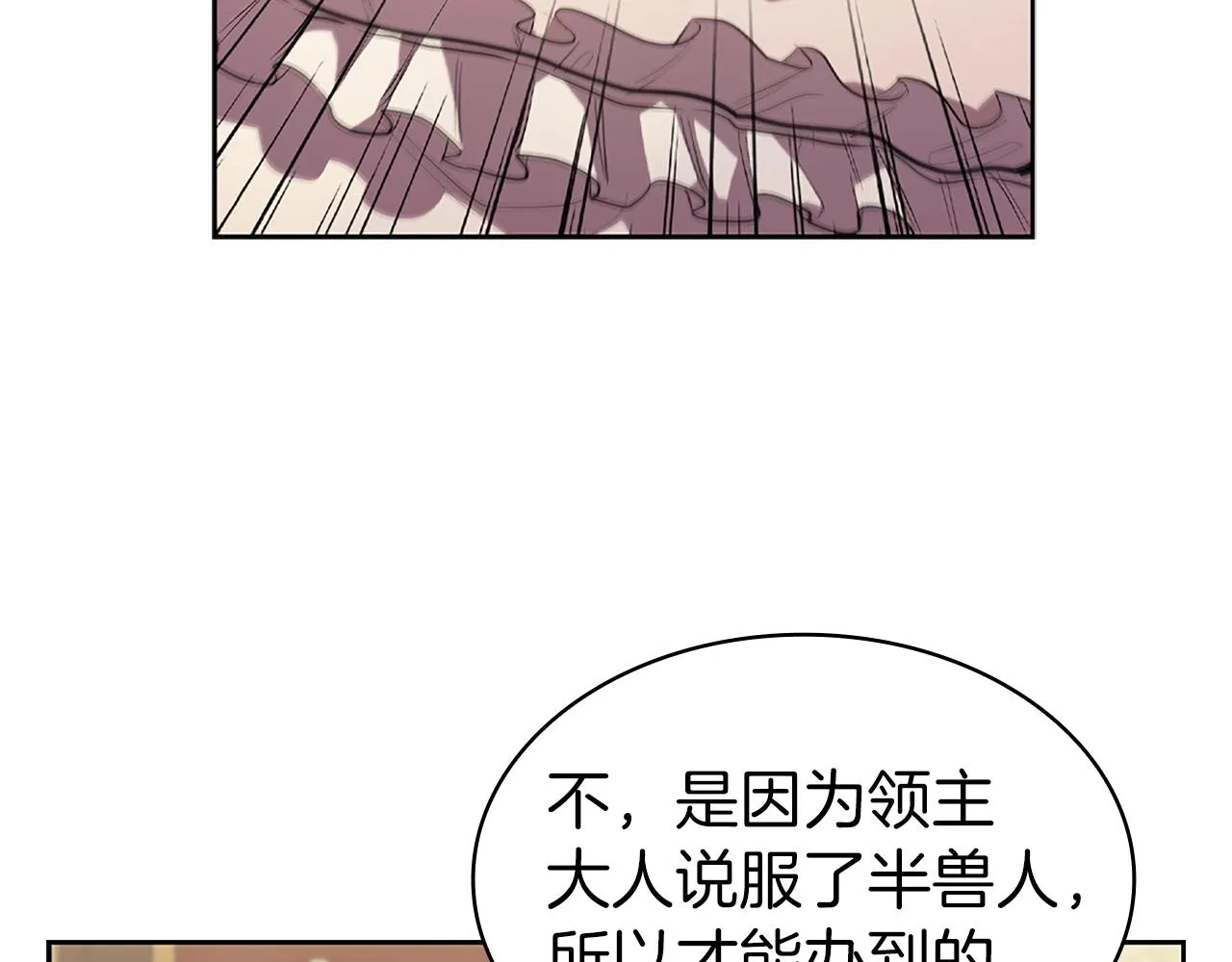 第6话 兴建神殿 第7页