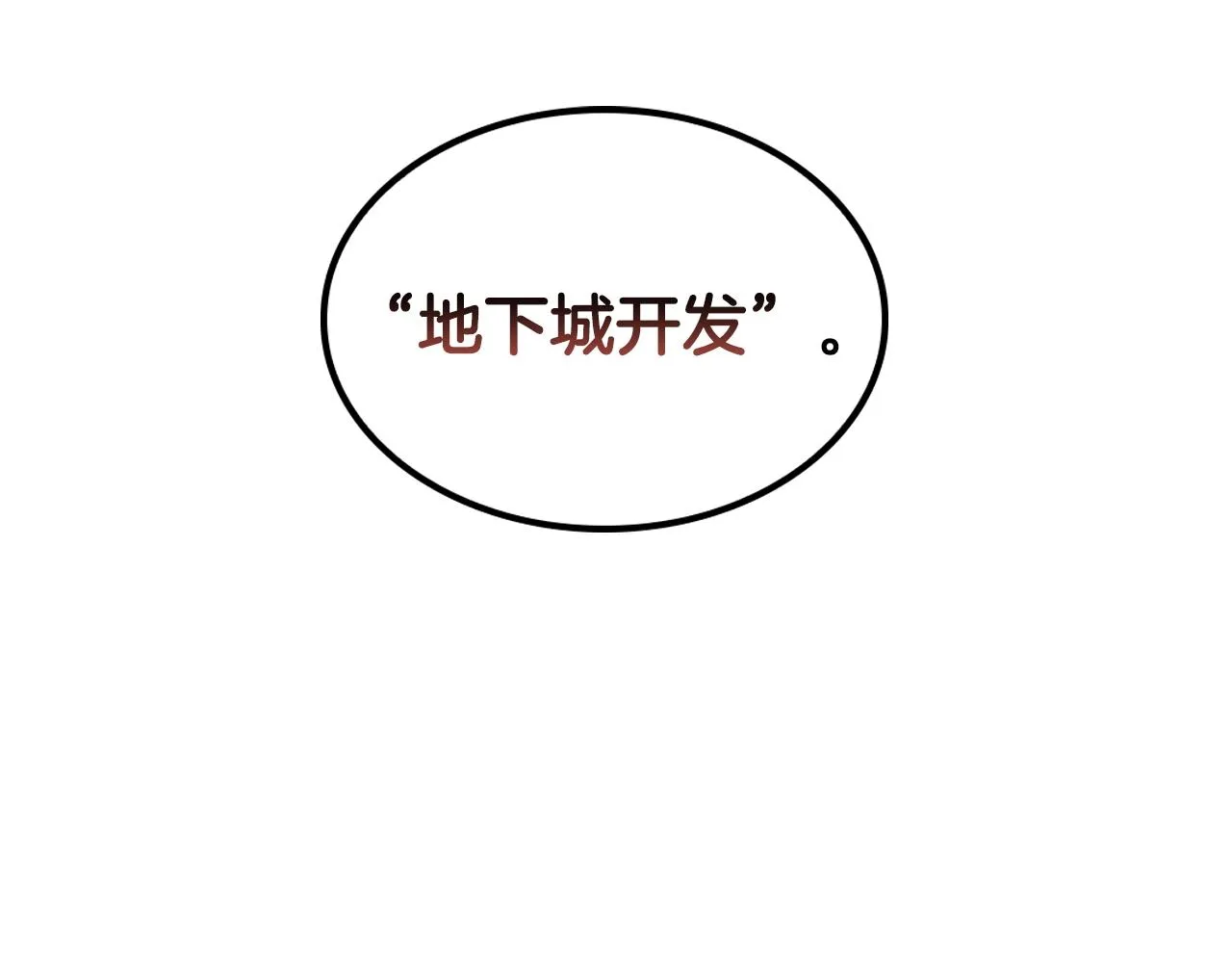 第6话 兴建神殿 第21页