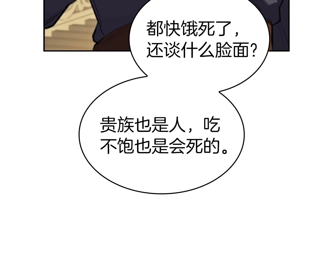 第6话 兴建神殿 第62页