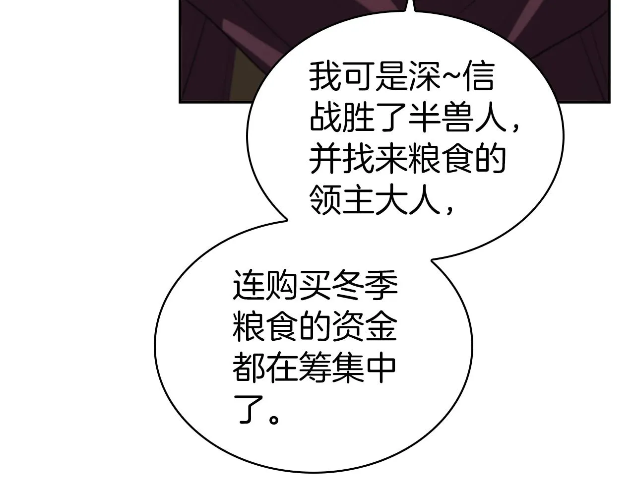 第6话 兴建神殿 第80页