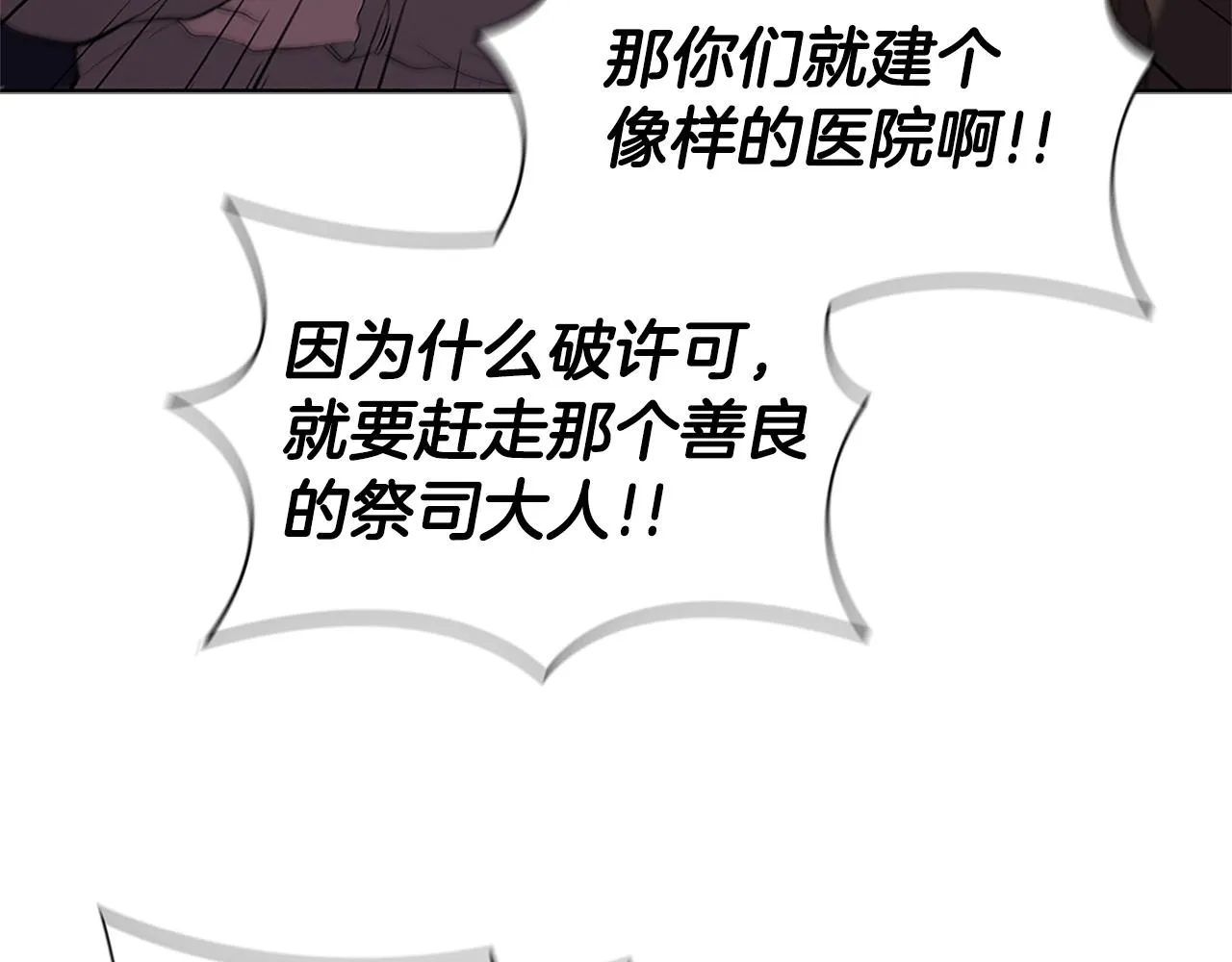 第6话 兴建神殿 第122页