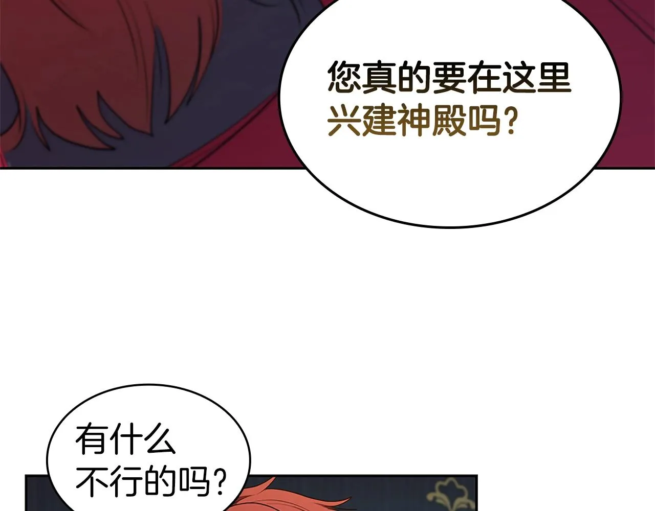 第6话 兴建神殿 第163页