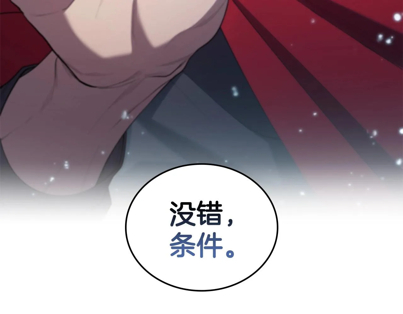 第6话 兴建神殿 第187页