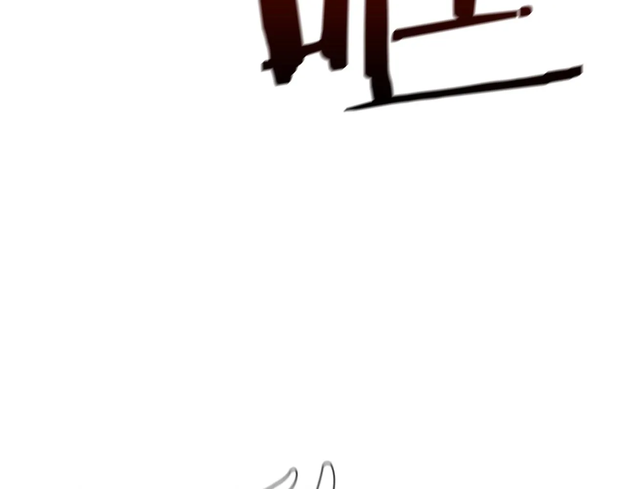 第5话 大获全胜 第11页