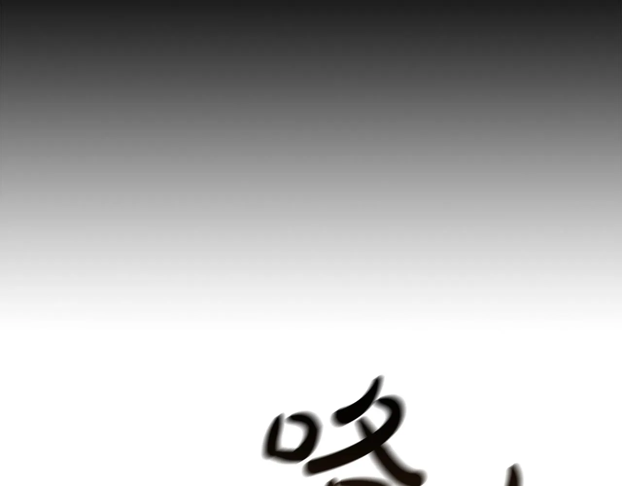 第1话 神龙的祝福 第82页