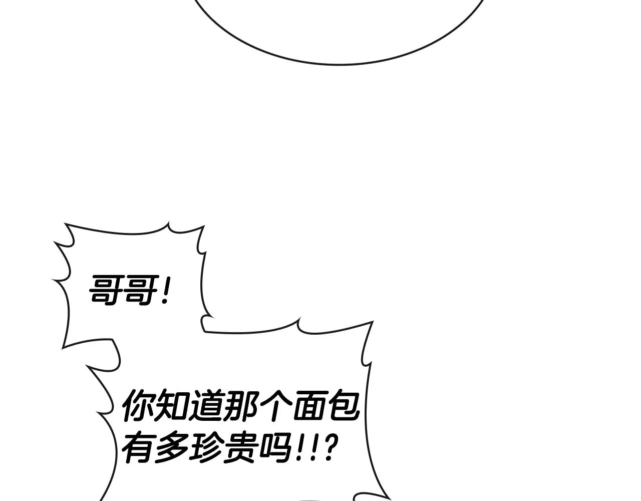 第1话 神龙的祝福 第87页
