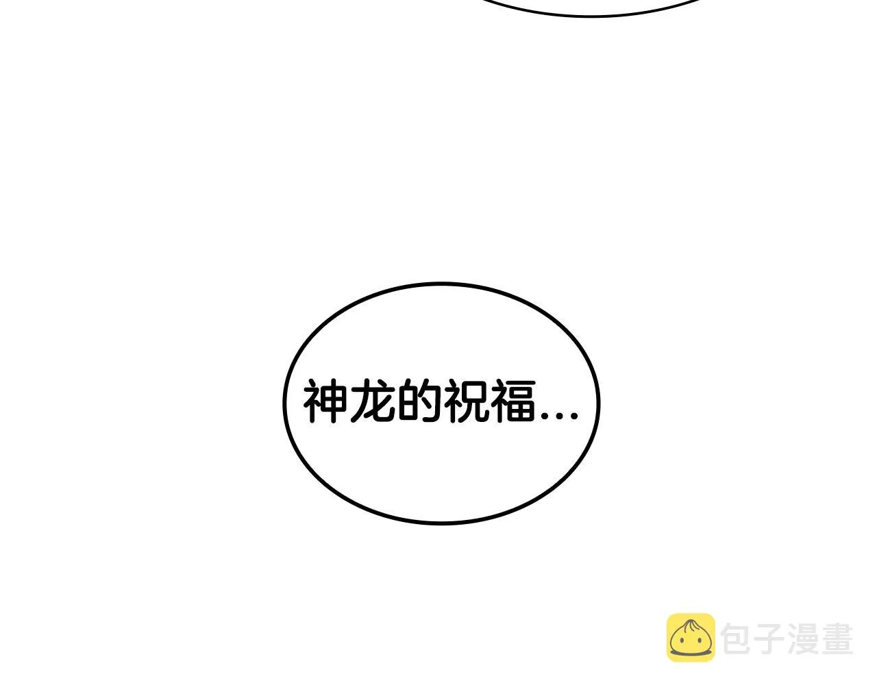 第1话 神龙的祝福 第110页