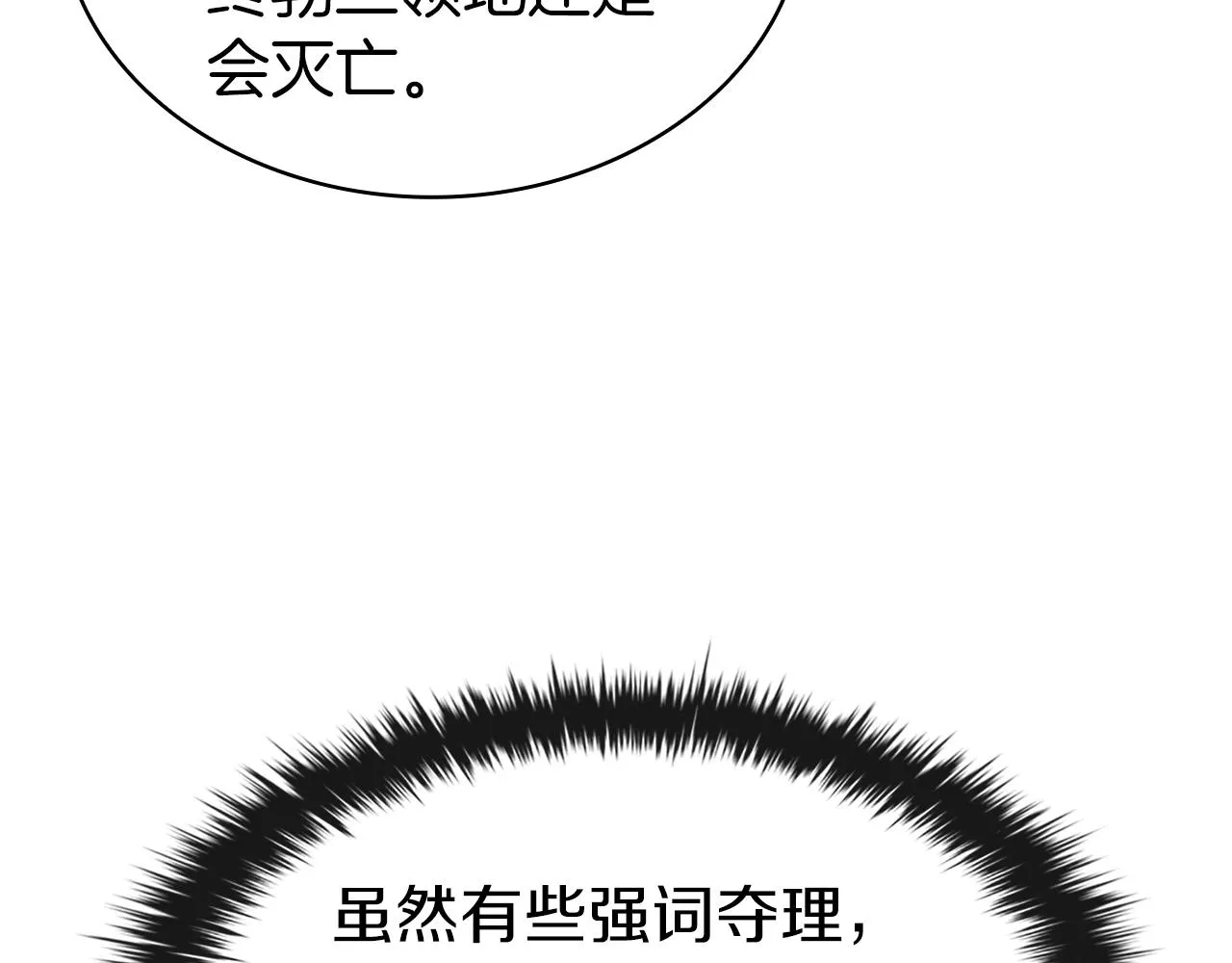 第2话 半兽人战争 第174页