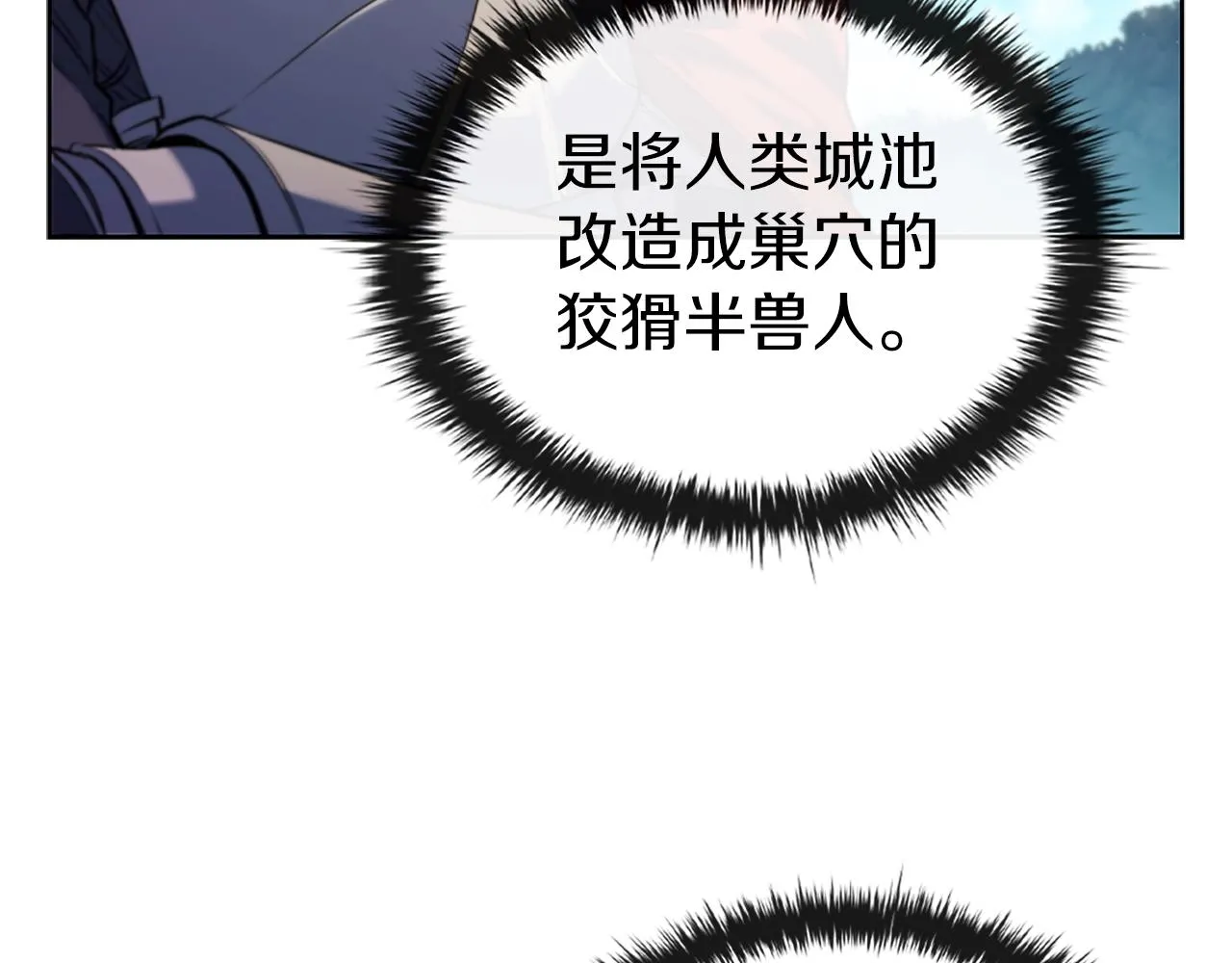 第3话 半兽人族长 第6页