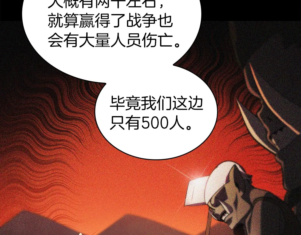 第3话 半兽人族长 第80页