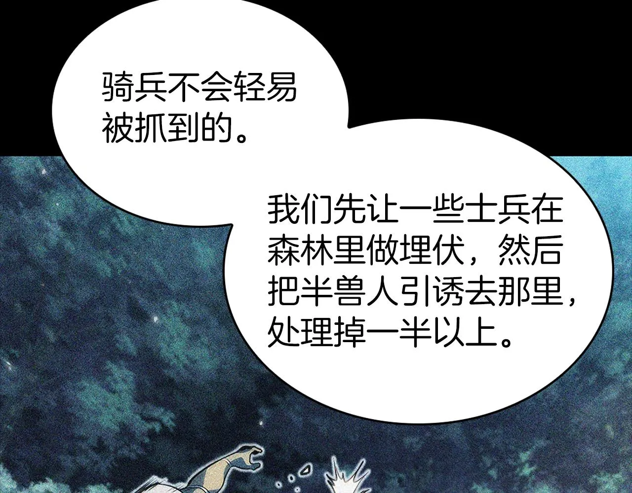 第3话 半兽人族长 第90页