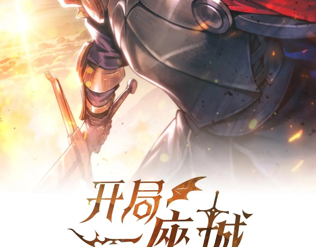 第4话 首领战 第29页