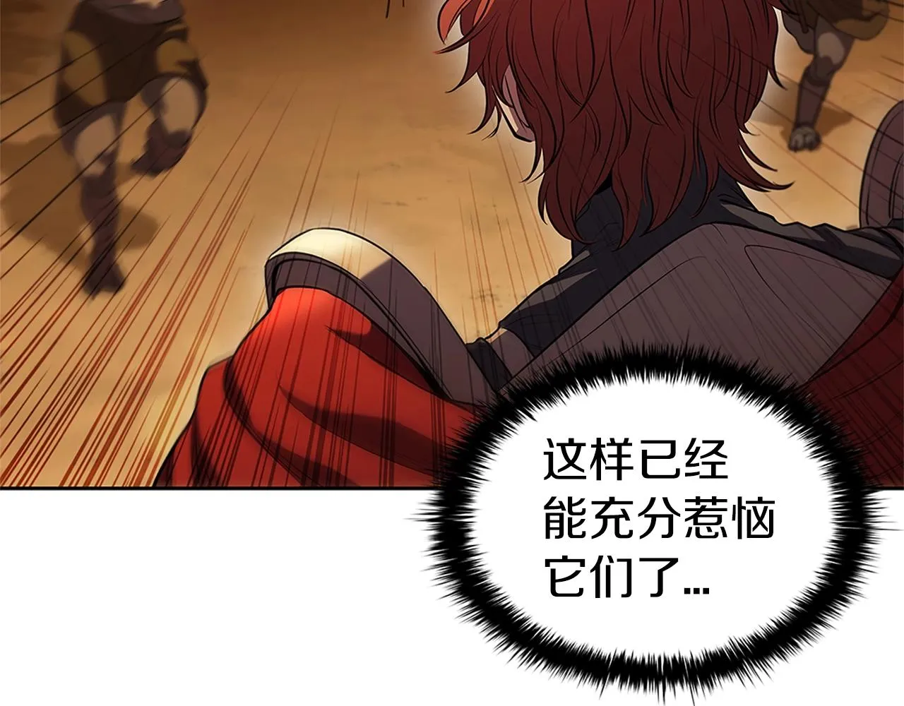 第4话 首领战 第86页