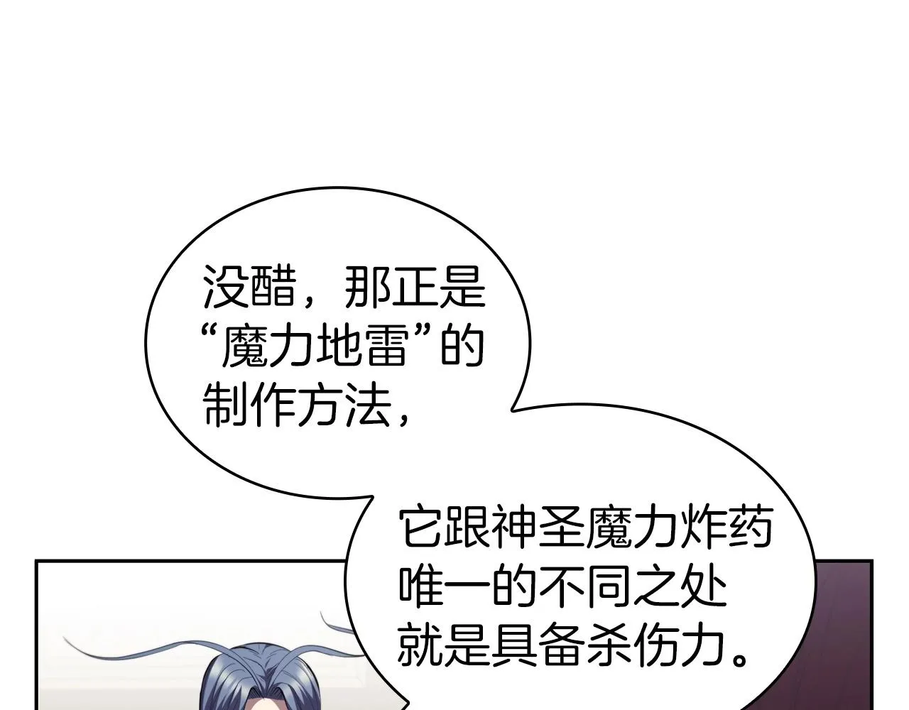 第30话 成长 第6页