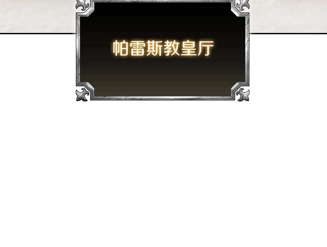 第31话 征战圣国 第216页