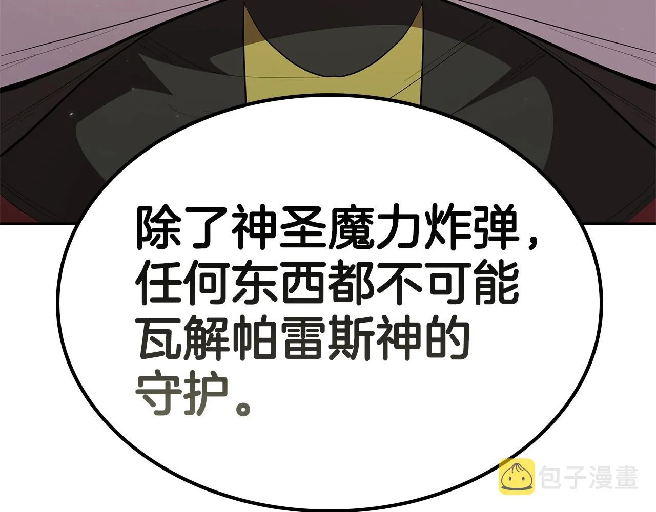 第31话 征战圣国 第239页