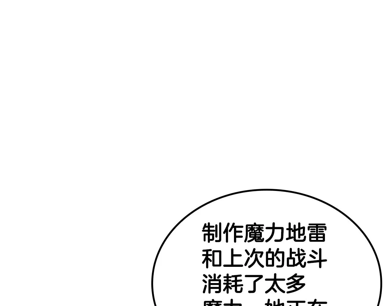 第32话 岌岌可危 第80页