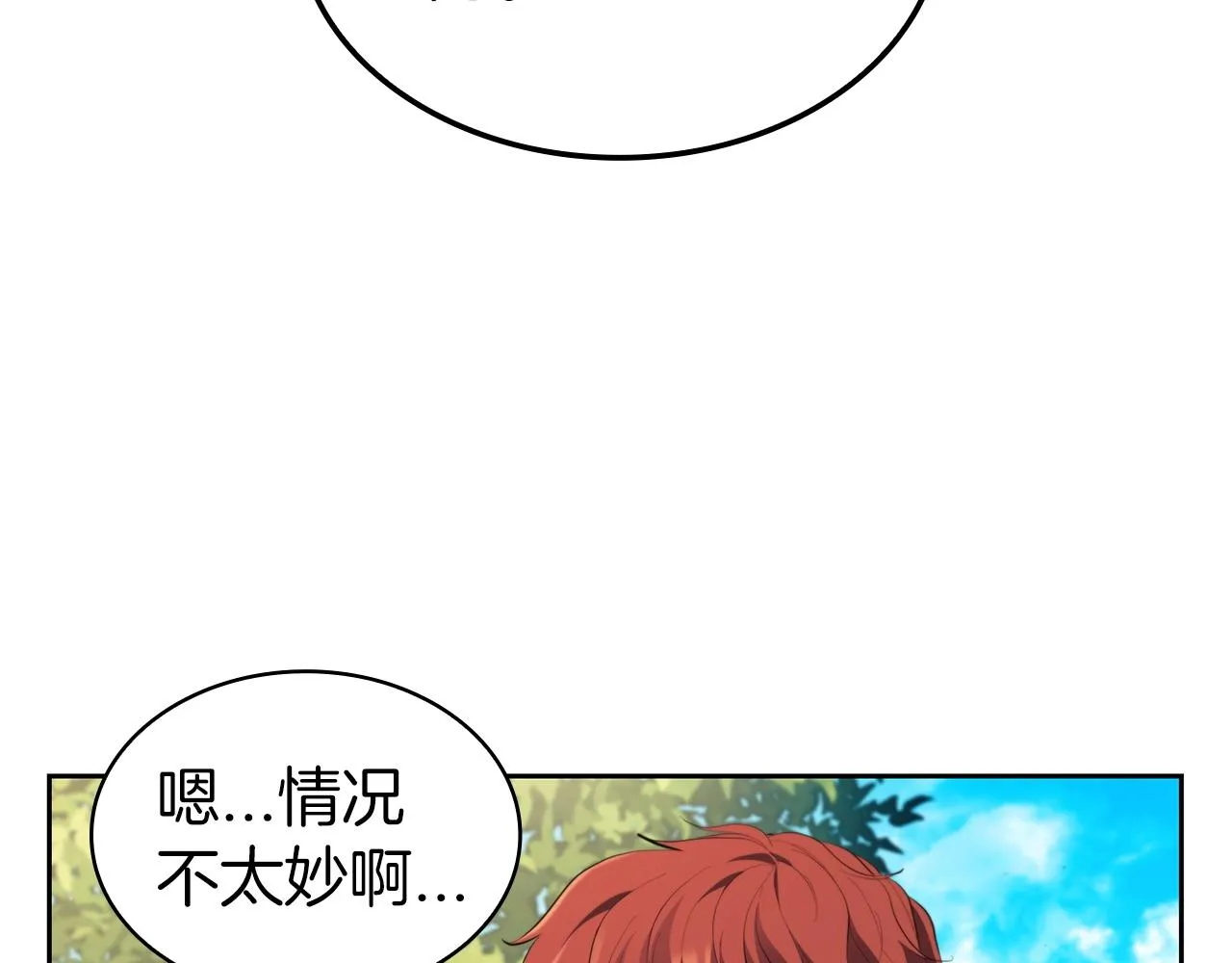 第32话 岌岌可危 第83页