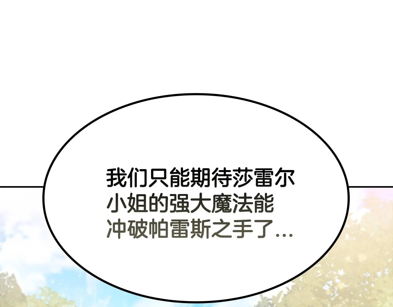 第32话 岌岌可危 第90页