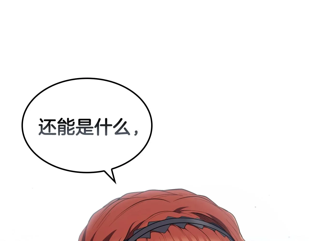 第32话 岌岌可危 第234页