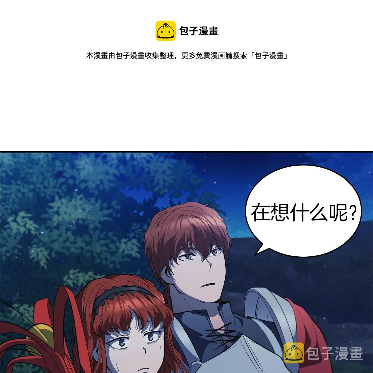 第33话 无效攻击 第50页