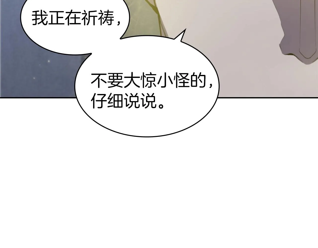 第33话 无效攻击 第78页
