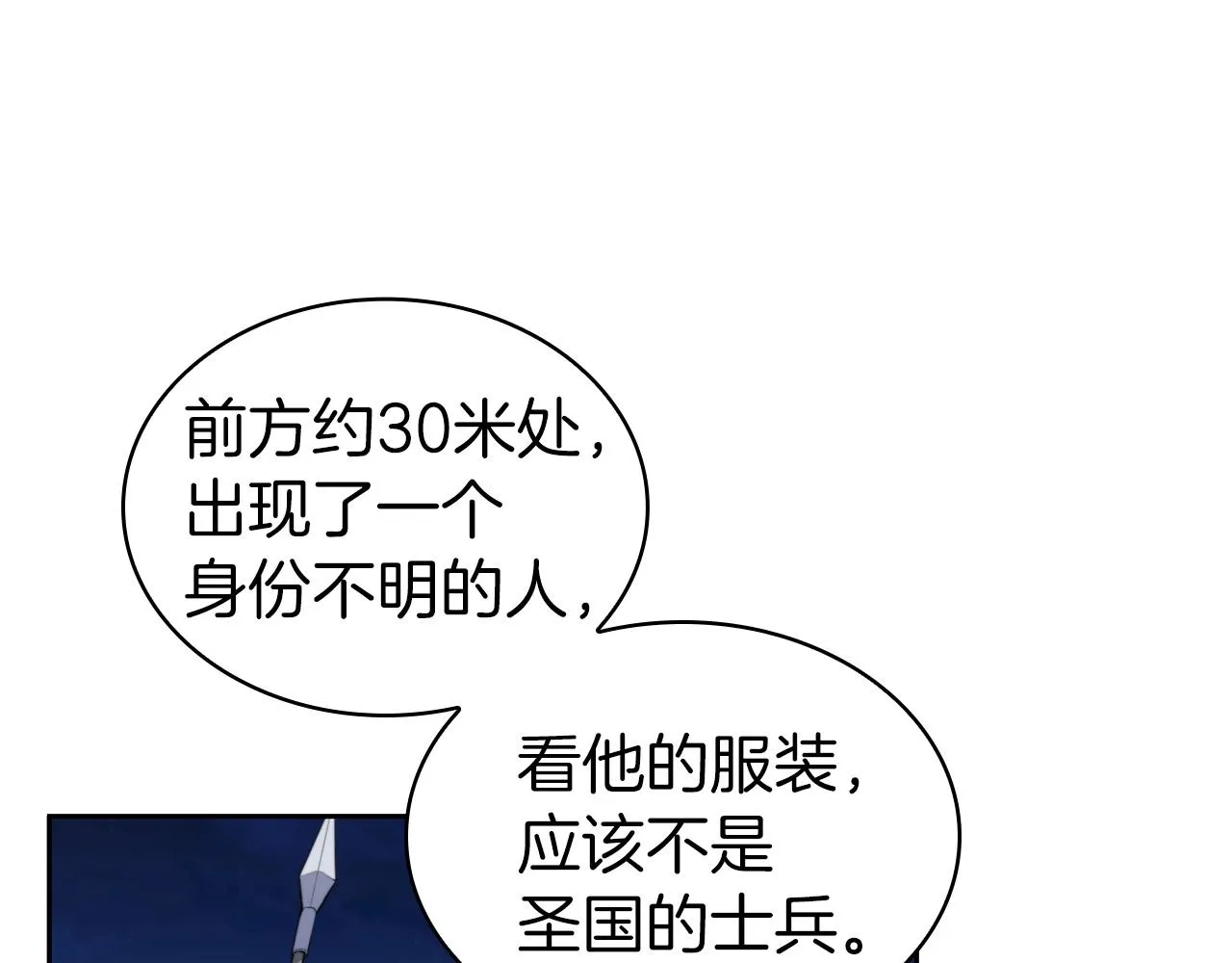 第33话 无效攻击 第79页