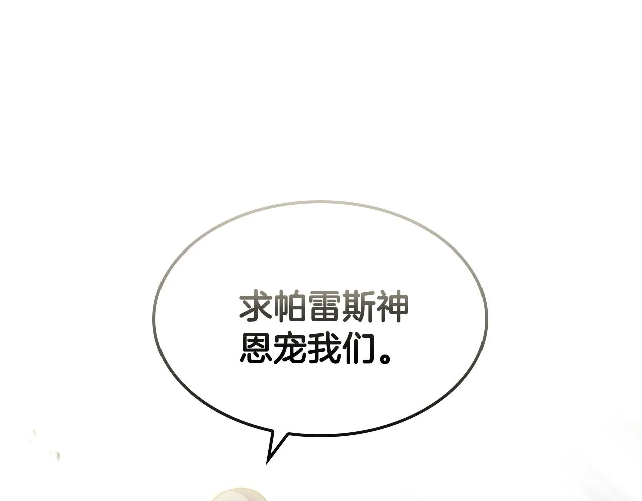 第33话 无效攻击 第84页