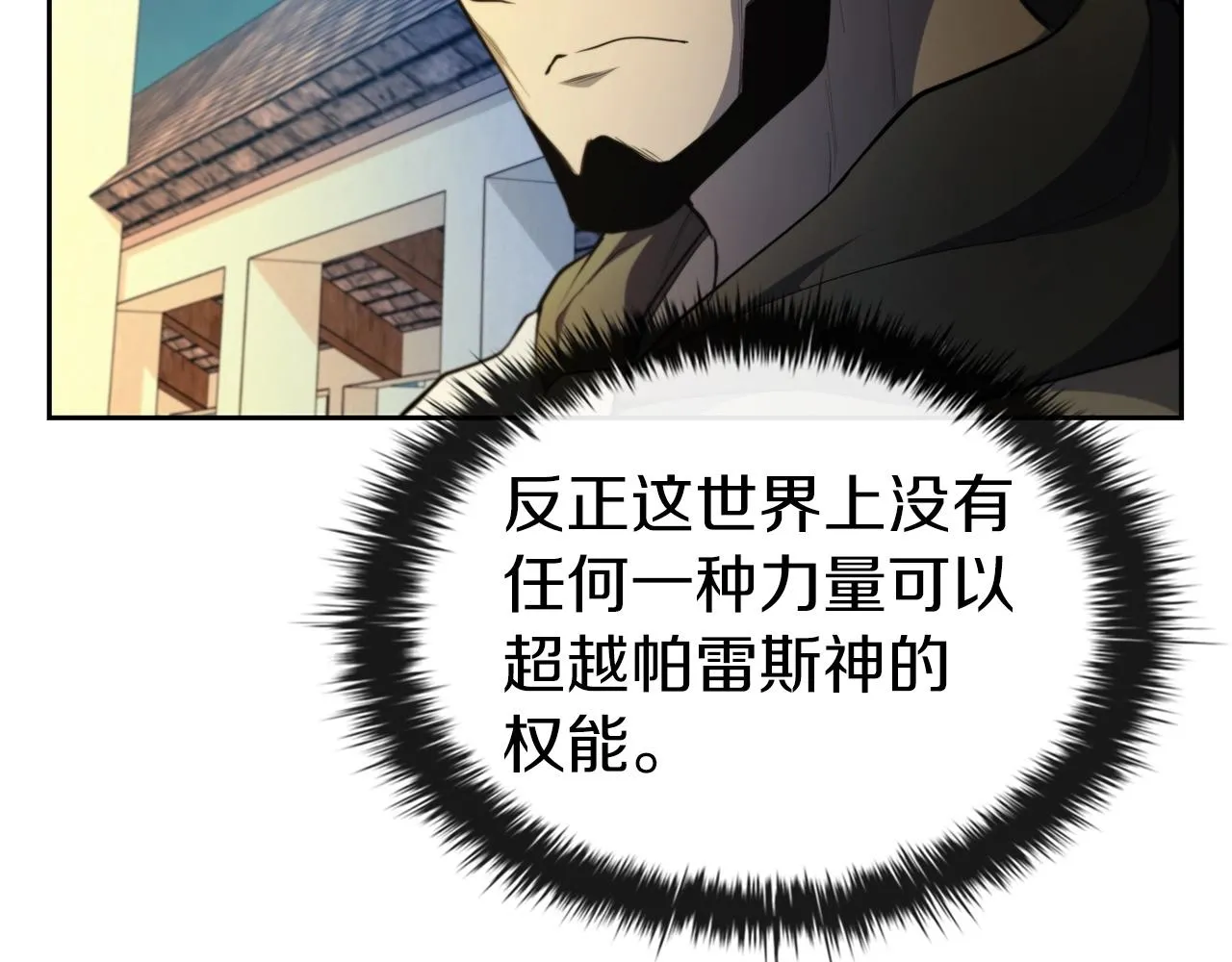 第33话 无效攻击 第109页