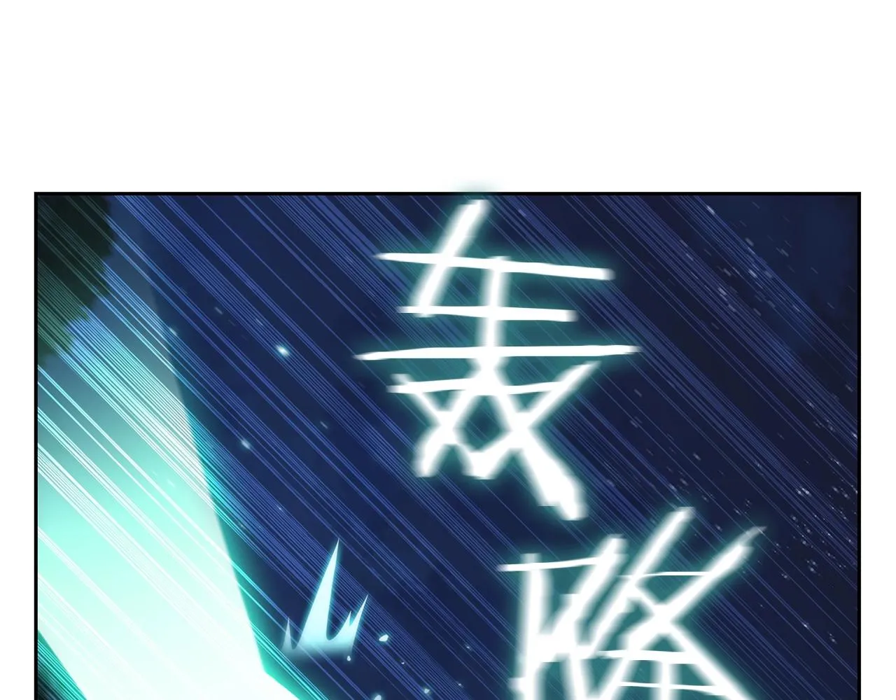 第34话 禁止的领域 第14页
