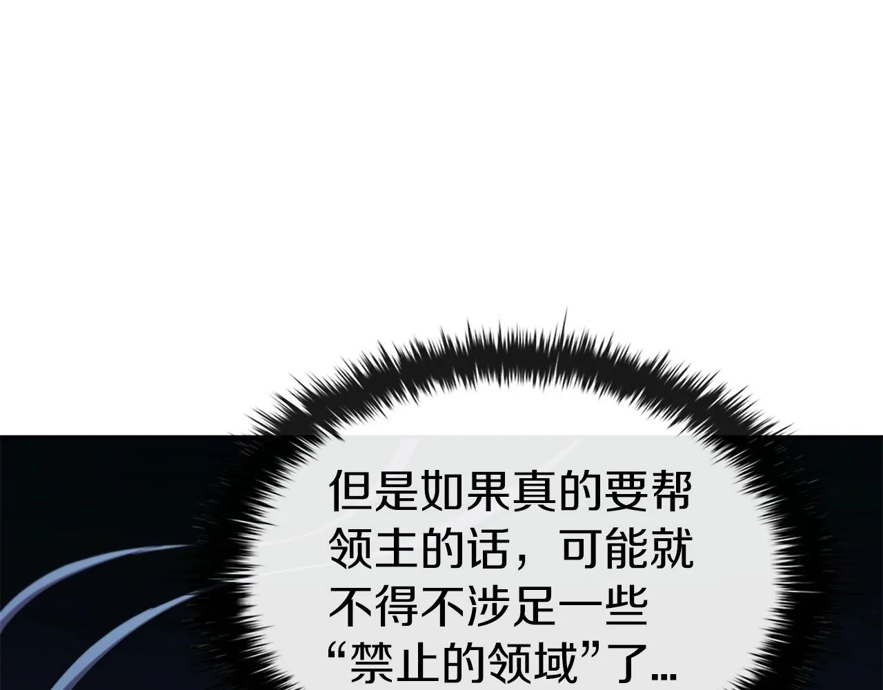 第34话 禁止的领域 第77页