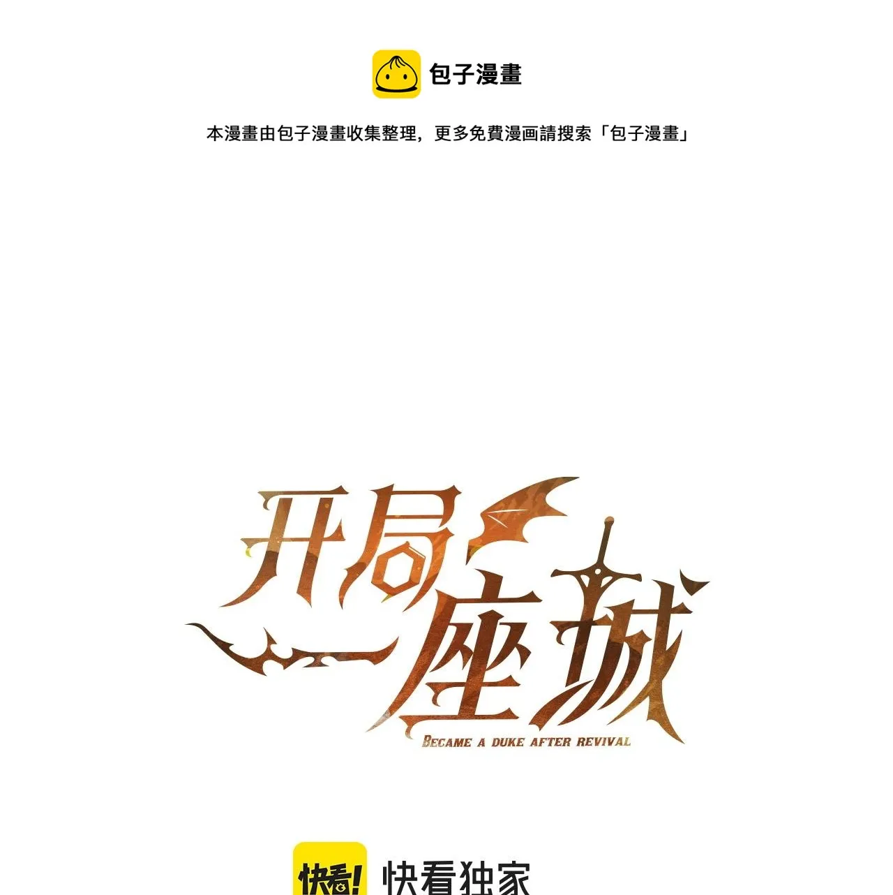 第37话 攻克！ 第1页