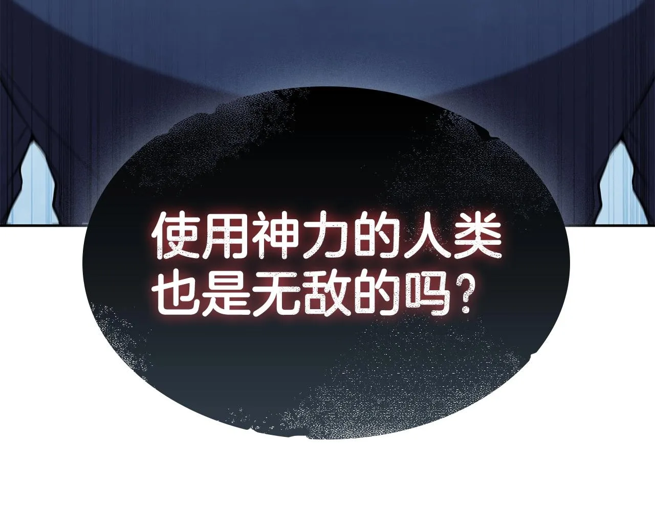 第37话 攻克！ 第7页