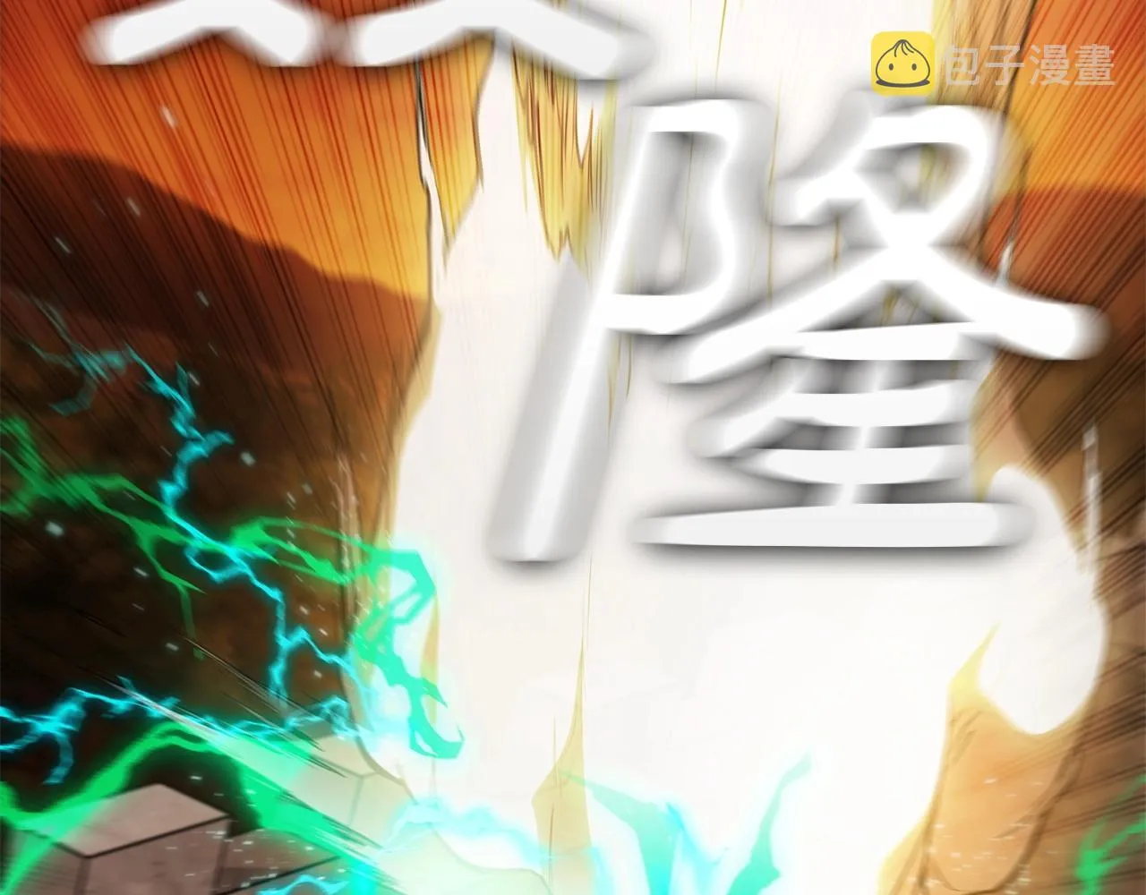 第37话 攻克！ 第101页