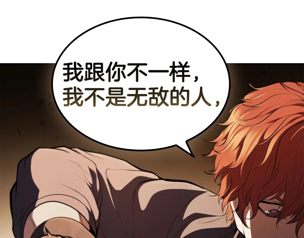 第37话 攻克！ 第134页