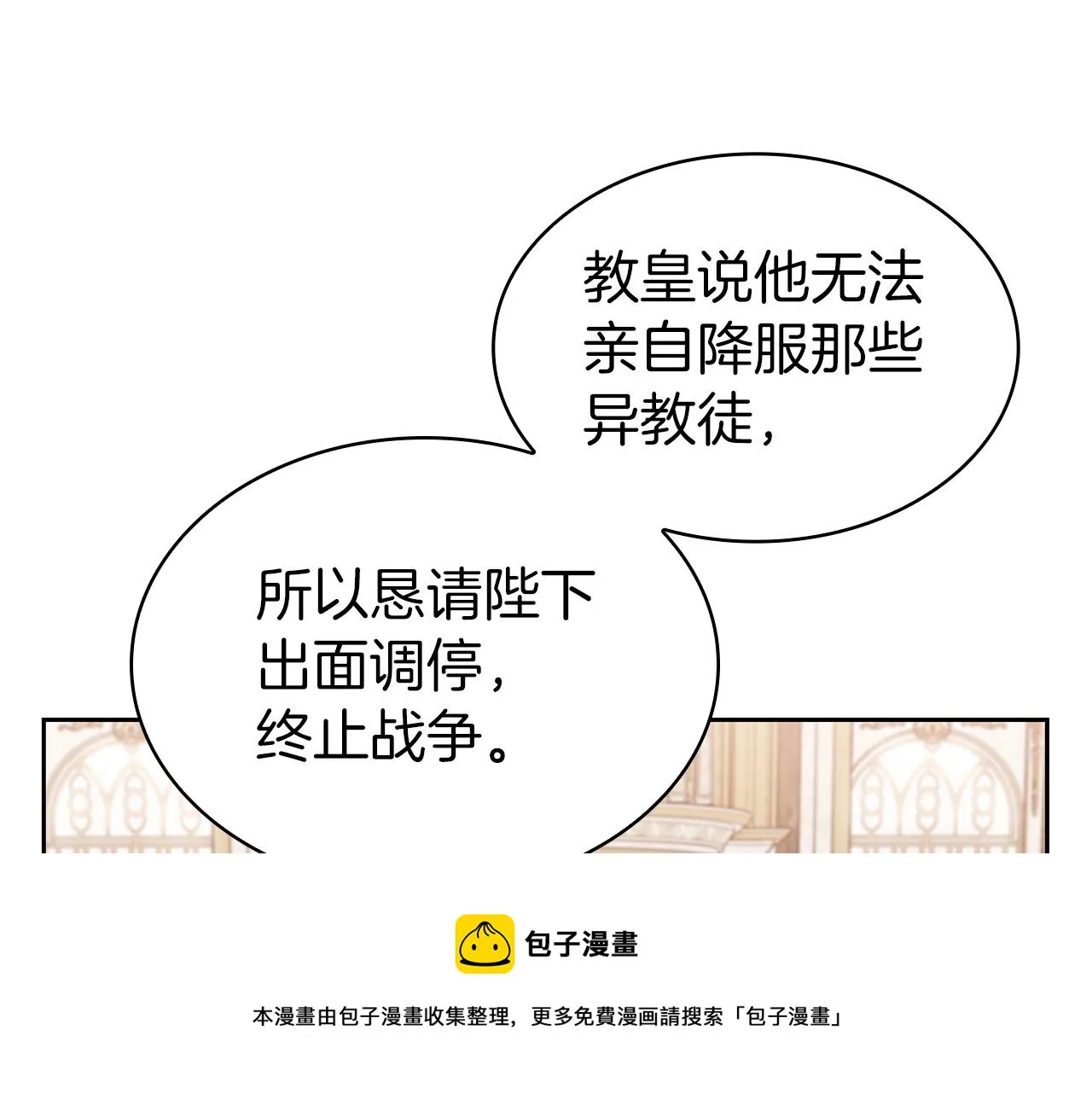 第39话 和平谈判 第100页