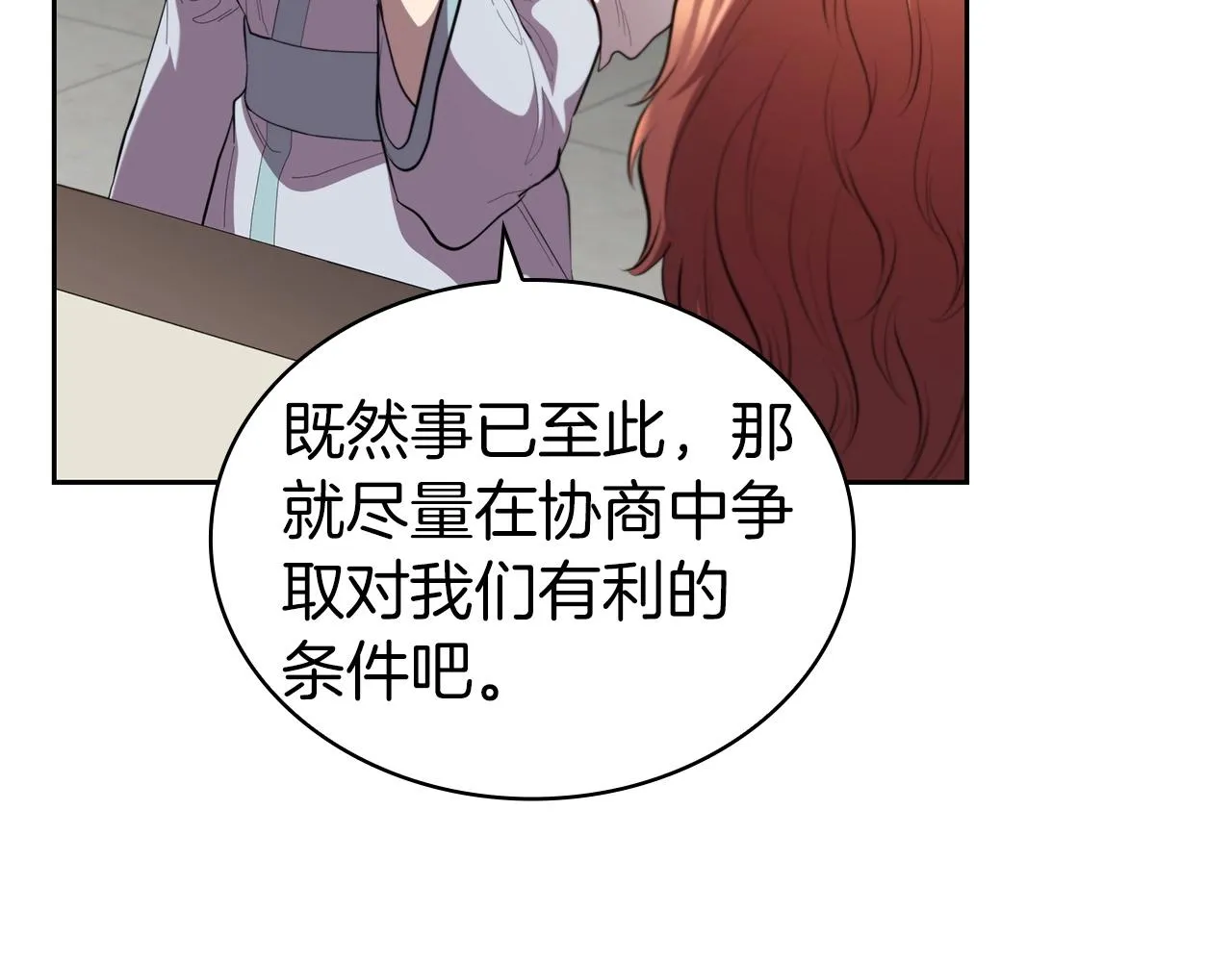 第39话 和平谈判 第119页