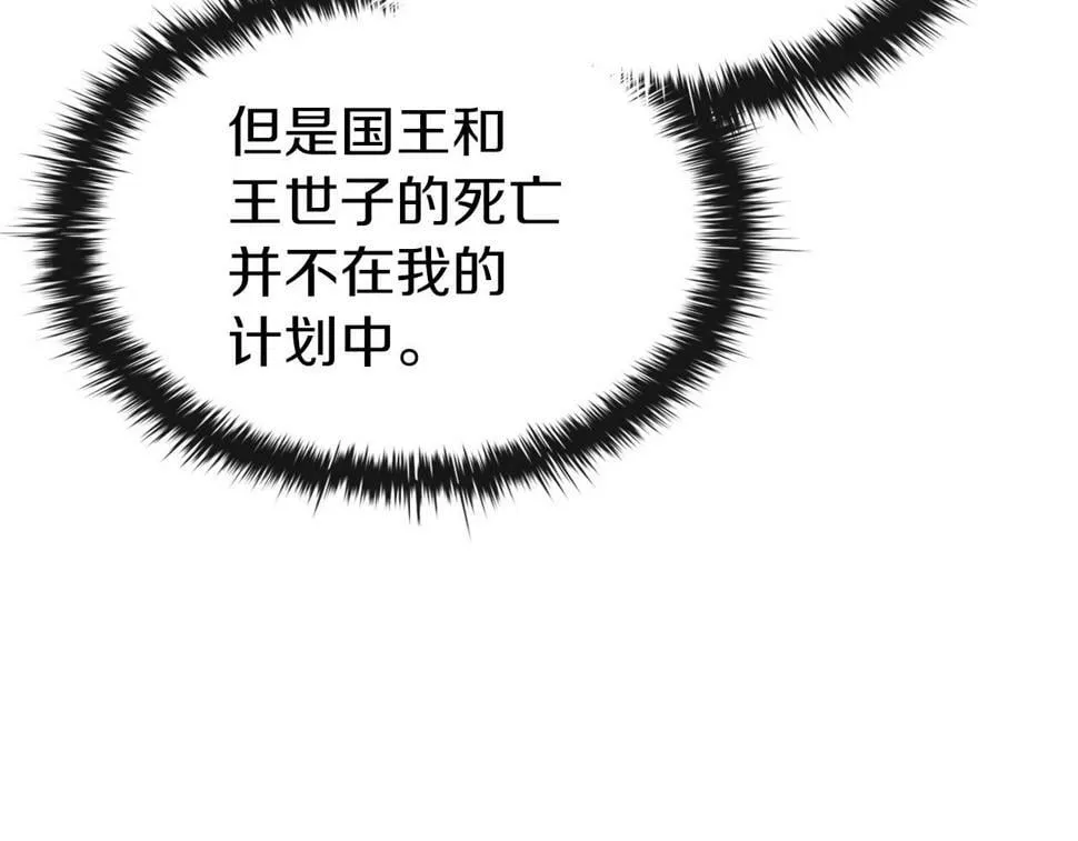 第50话 矛盾转移 第27页