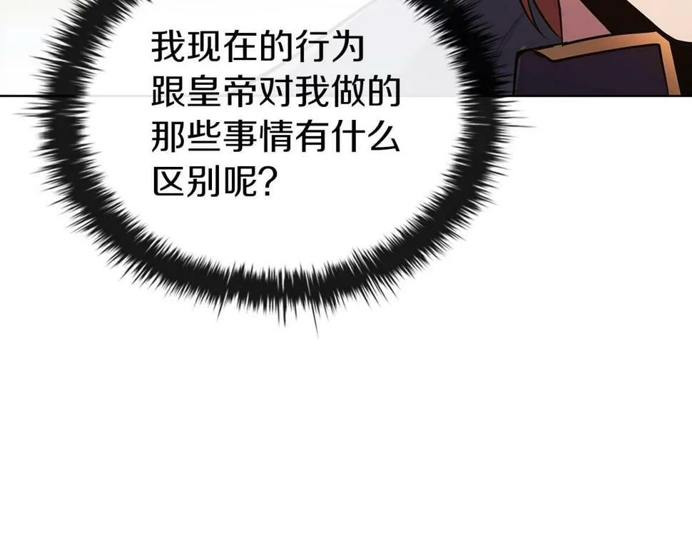 第50话 矛盾转移 第30页