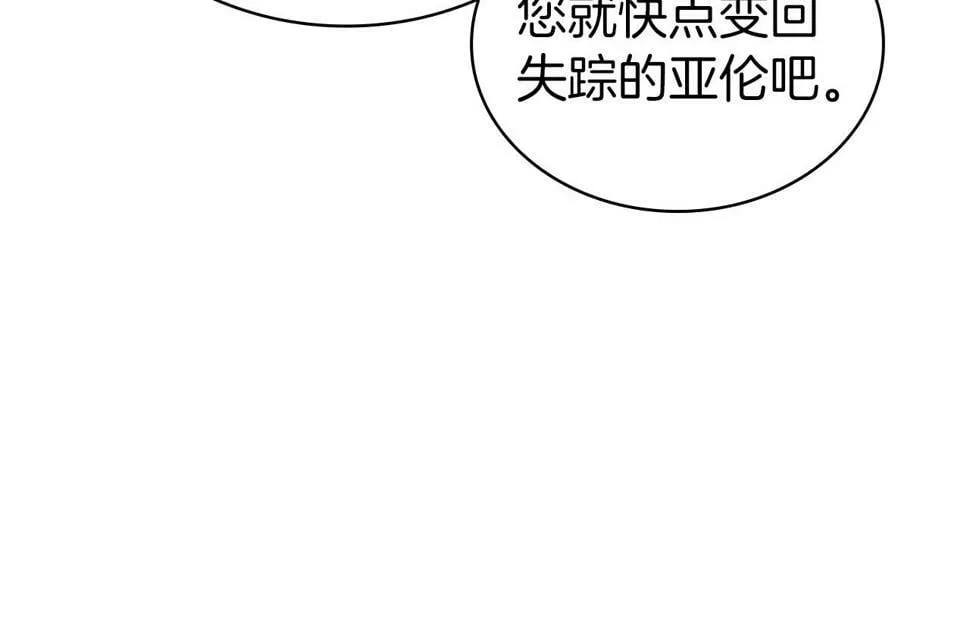 第50话 矛盾转移 第50页